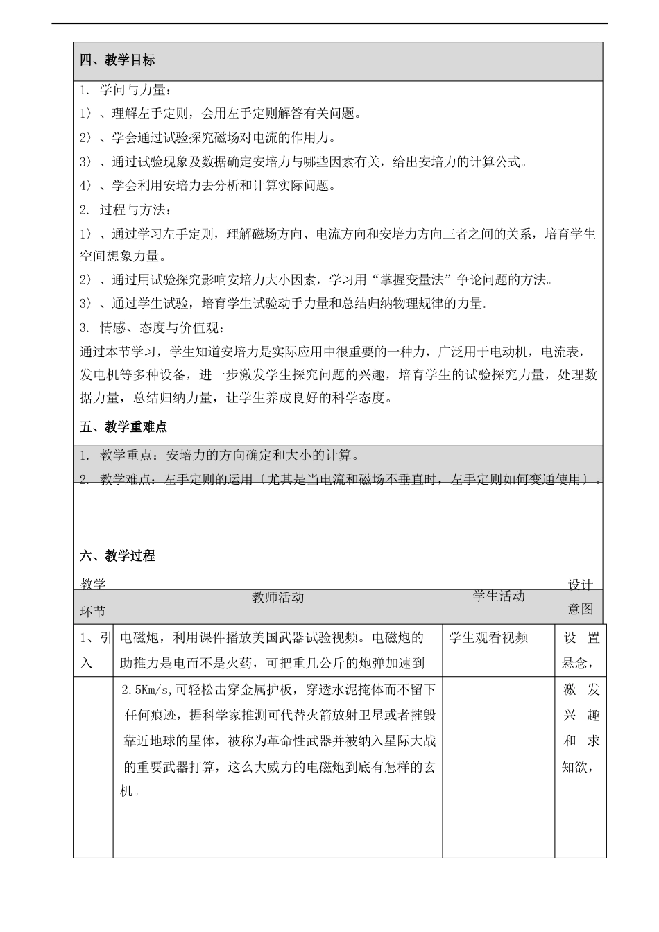 安培力教学设计_第2页