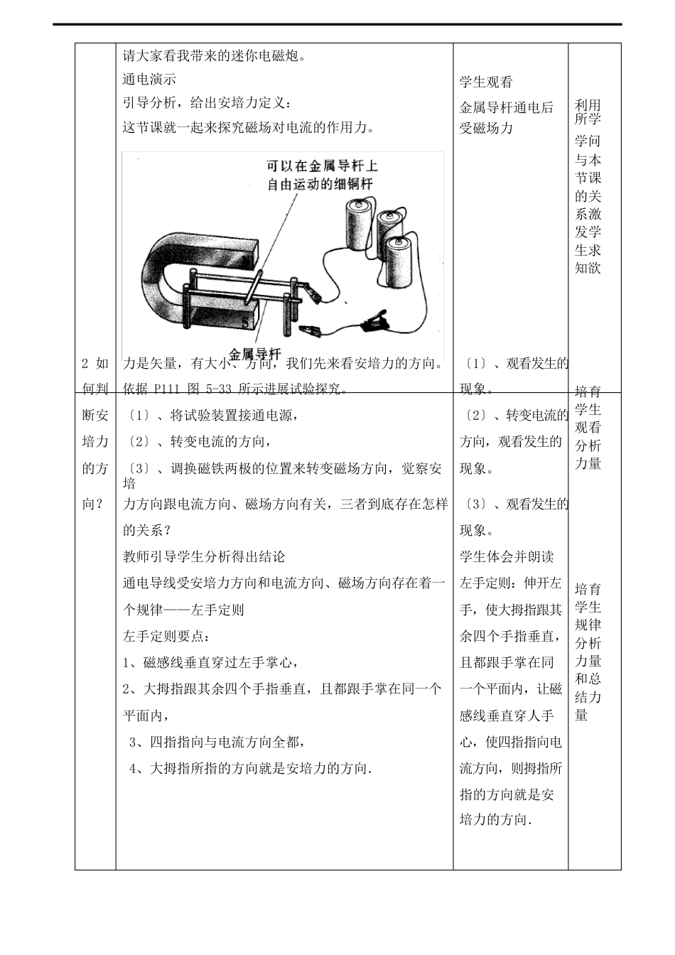 安培力教学设计_第3页