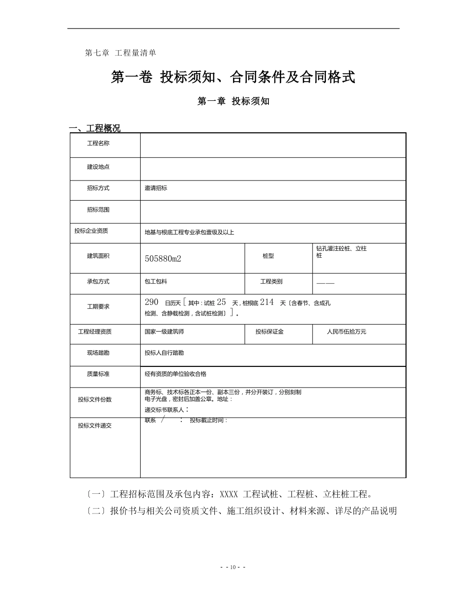 桩基工程招标文件范本_第3页