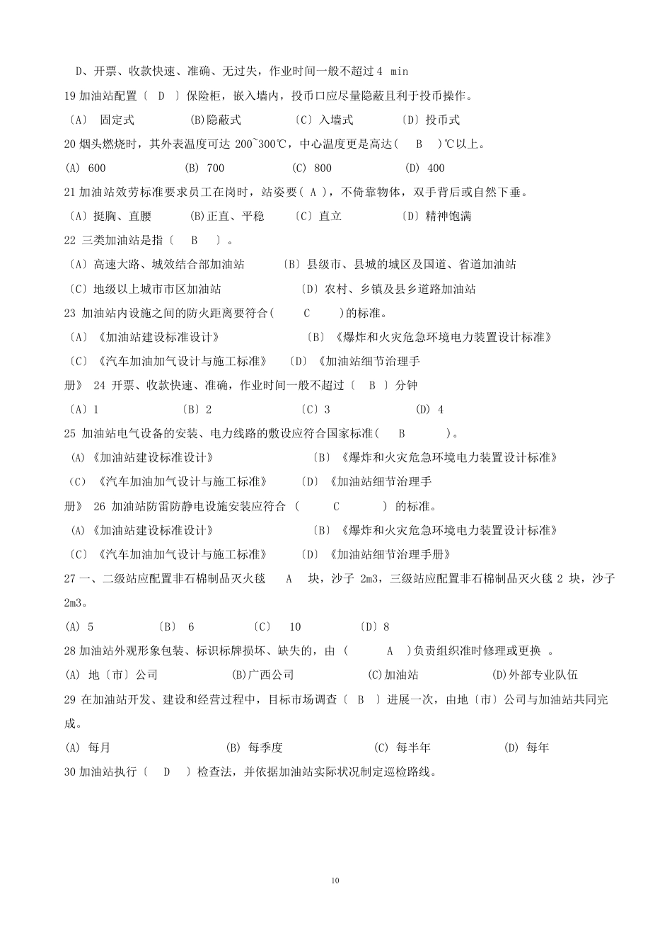加油站管理规范理论考试题_第3页