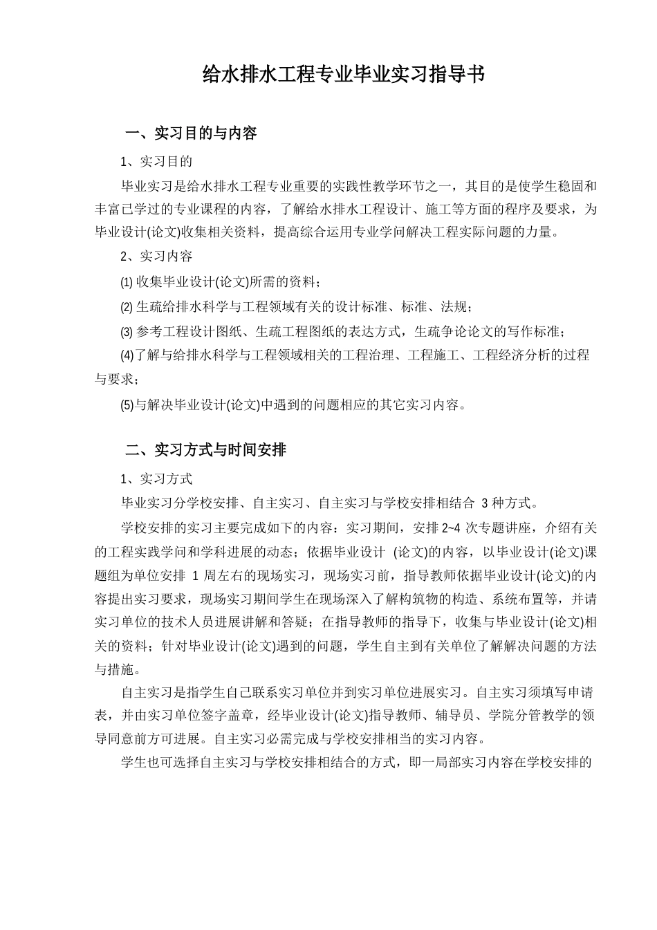 给水排水工程专业毕业实习教学指导书_第1页