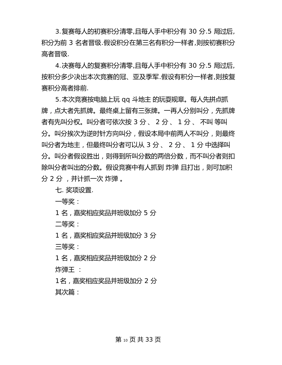 大学班级斗地主大赛策划书_第2页