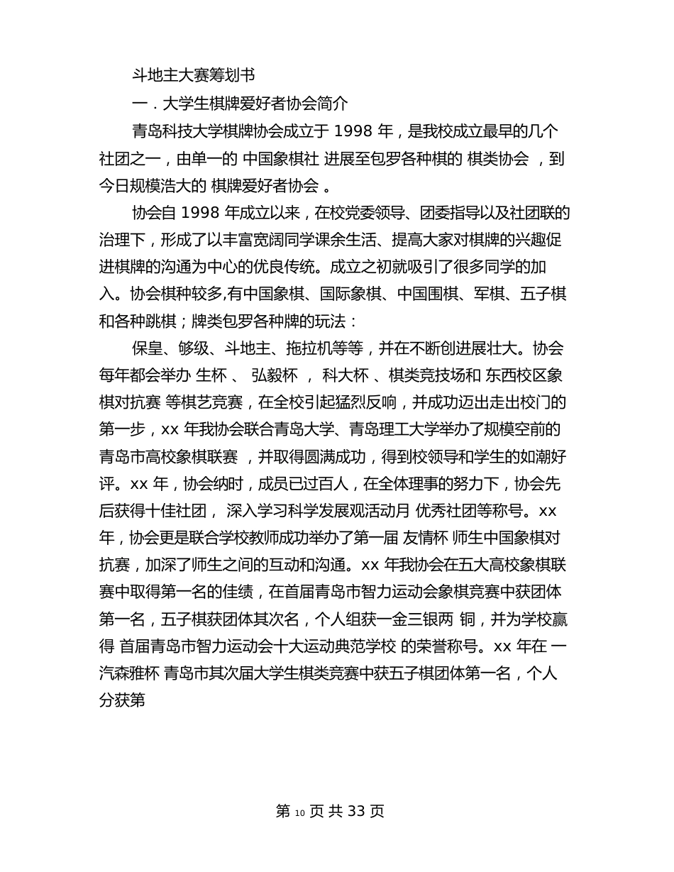 大学班级斗地主大赛策划书_第3页