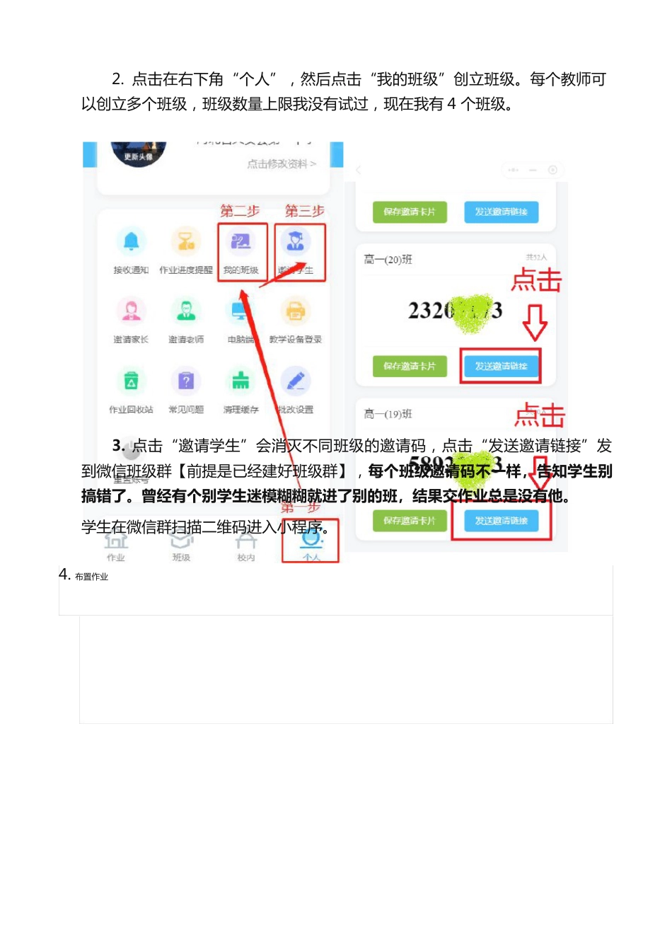 网络教学检测好工具：“每日交作业”小程序使用说明_第3页