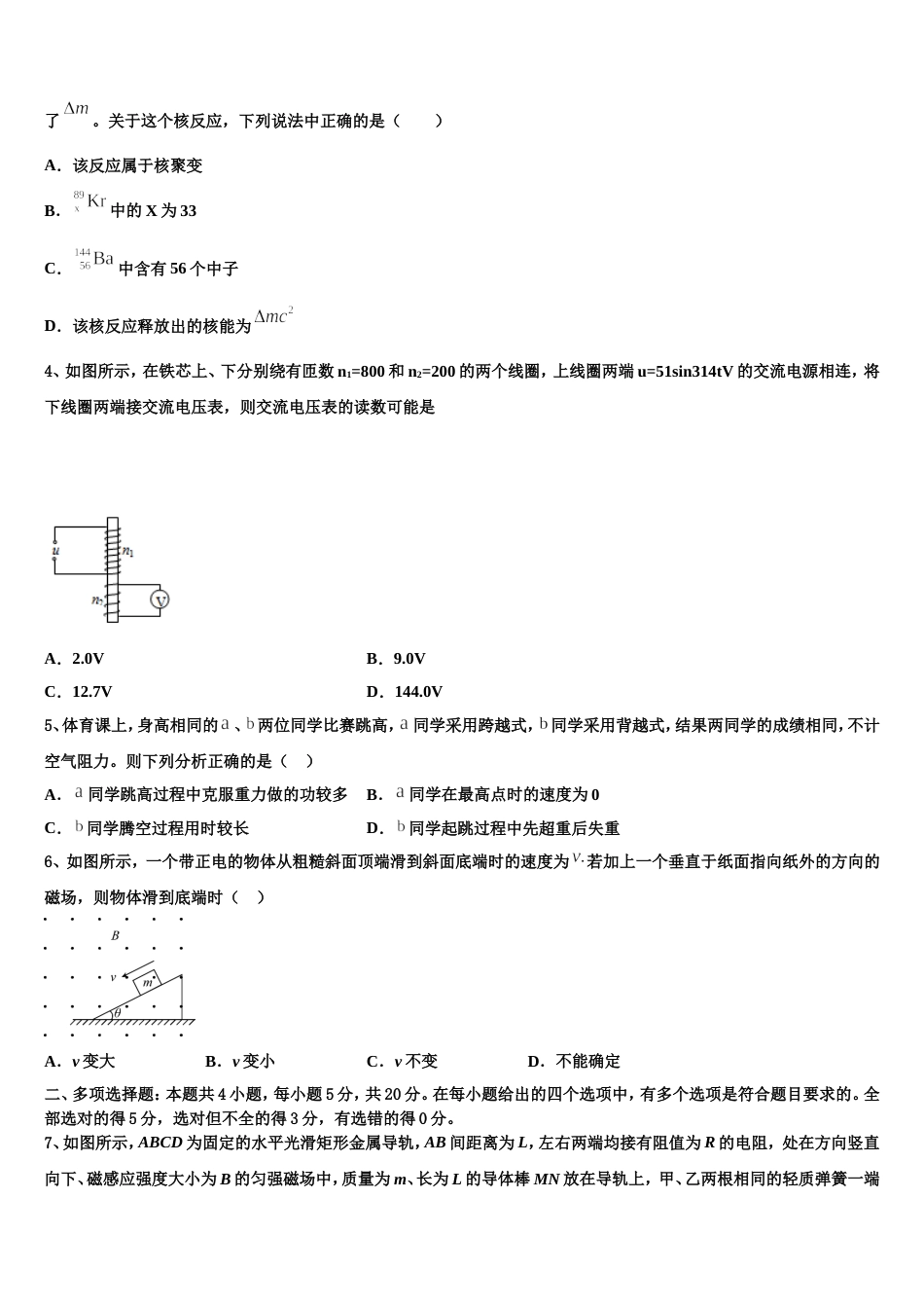 安徽省滁州市全椒县城东中学2022-2023学年高三毕业班模拟考试（五）物理试题_第2页