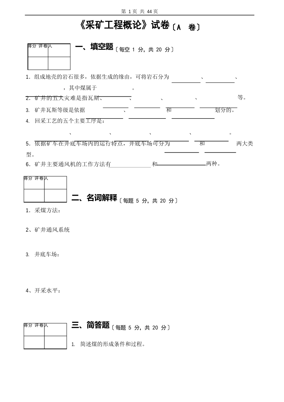 采矿工程试卷及答案11套_第1页