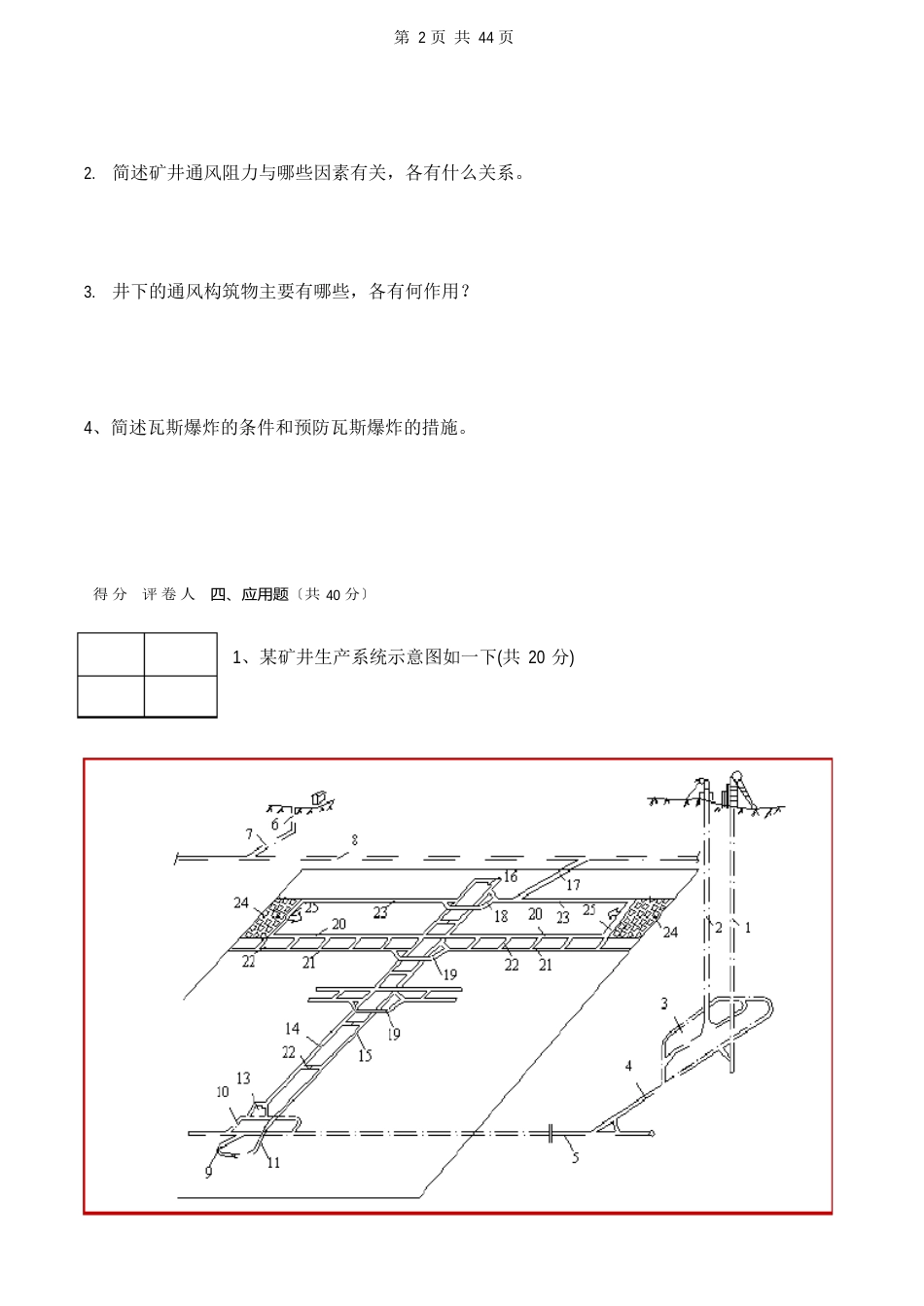 采矿工程试卷及答案11套_第2页