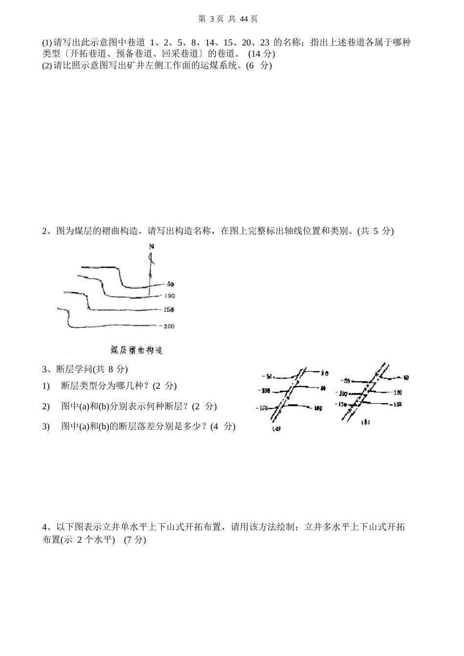 采矿工程试卷及答案11套_第3页