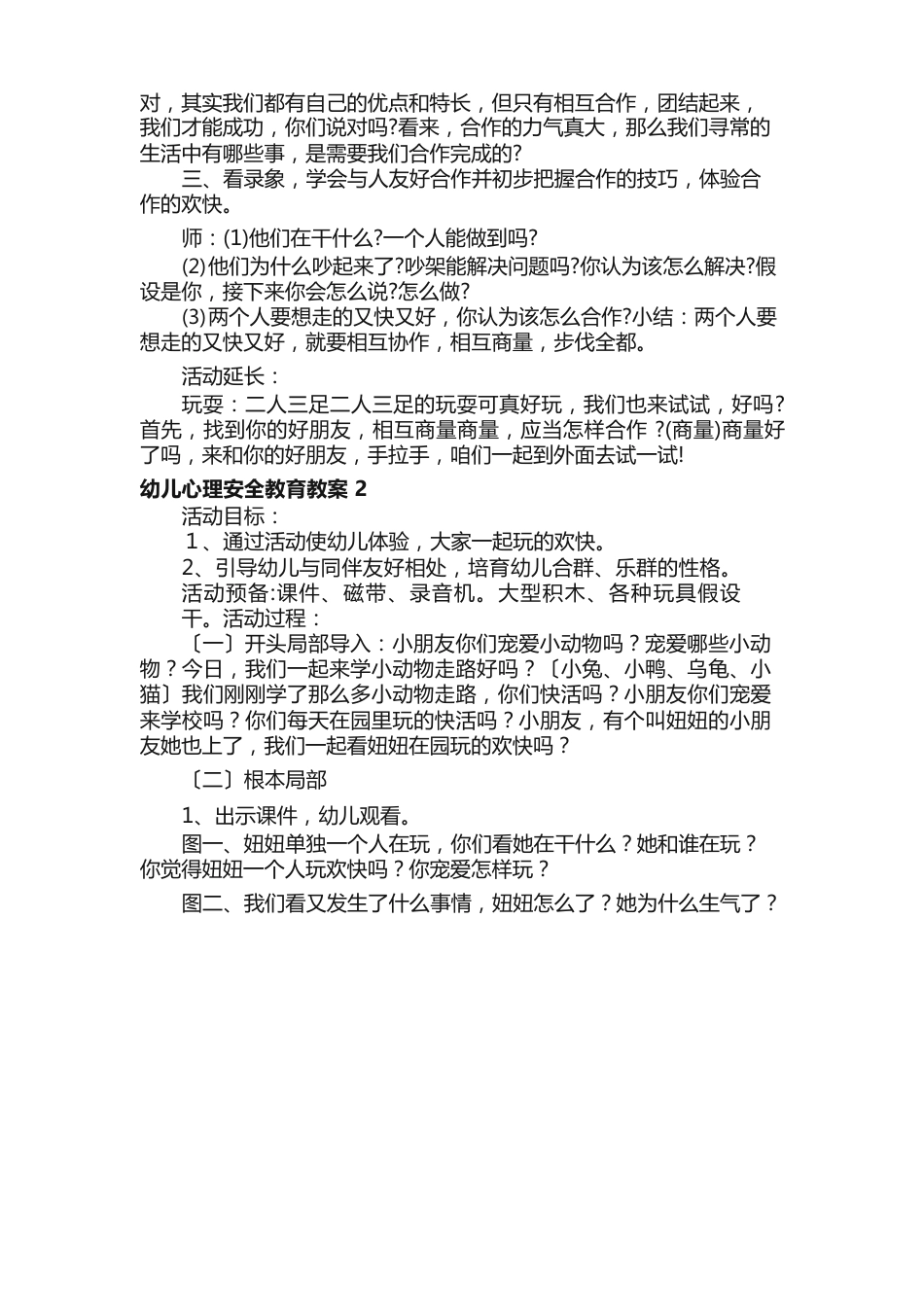 幼儿心理安全教育教案（7篇）_第2页