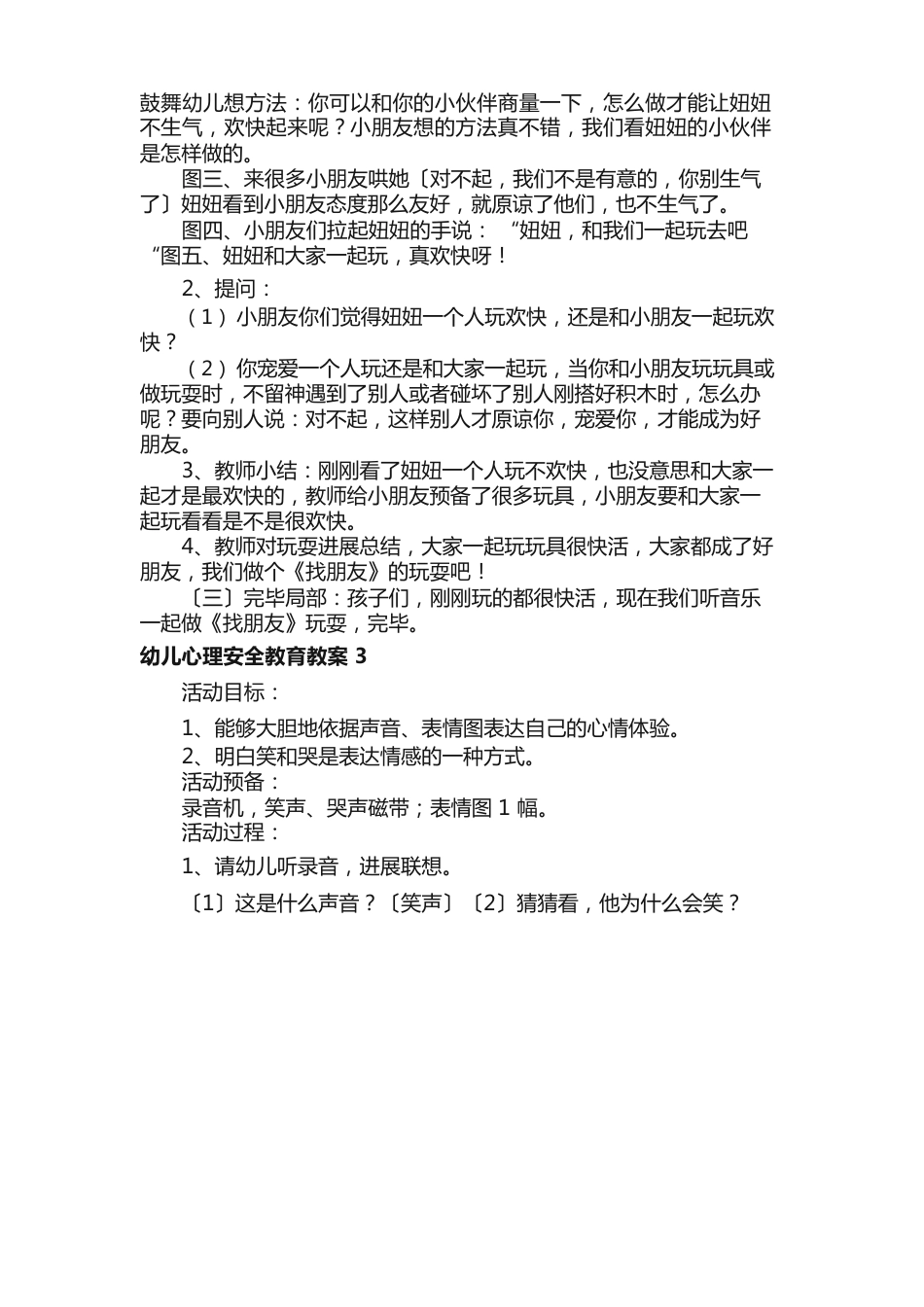 幼儿心理安全教育教案（7篇）_第3页