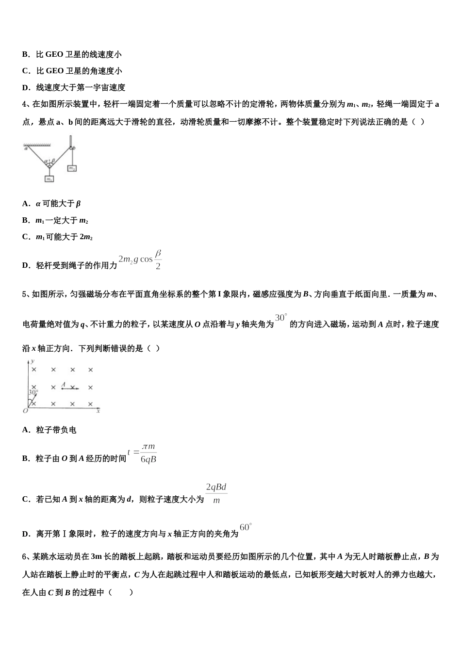 甘肃省天水市第三中学2023届高三第二次模考物理试题试卷_第2页