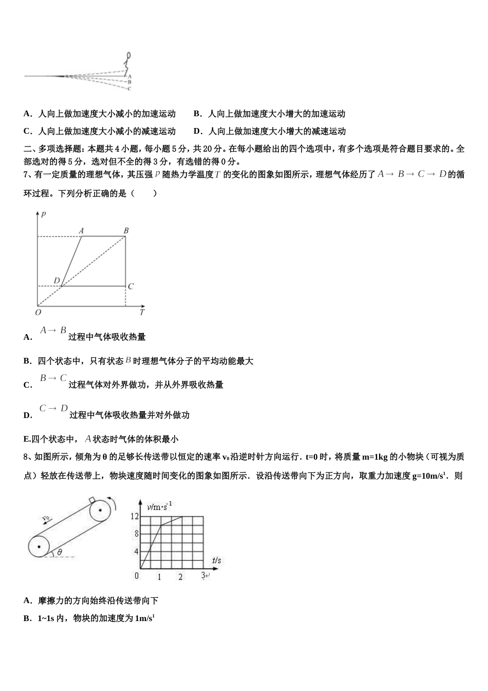 甘肃省天水市第三中学2023届高三第二次模考物理试题试卷_第3页