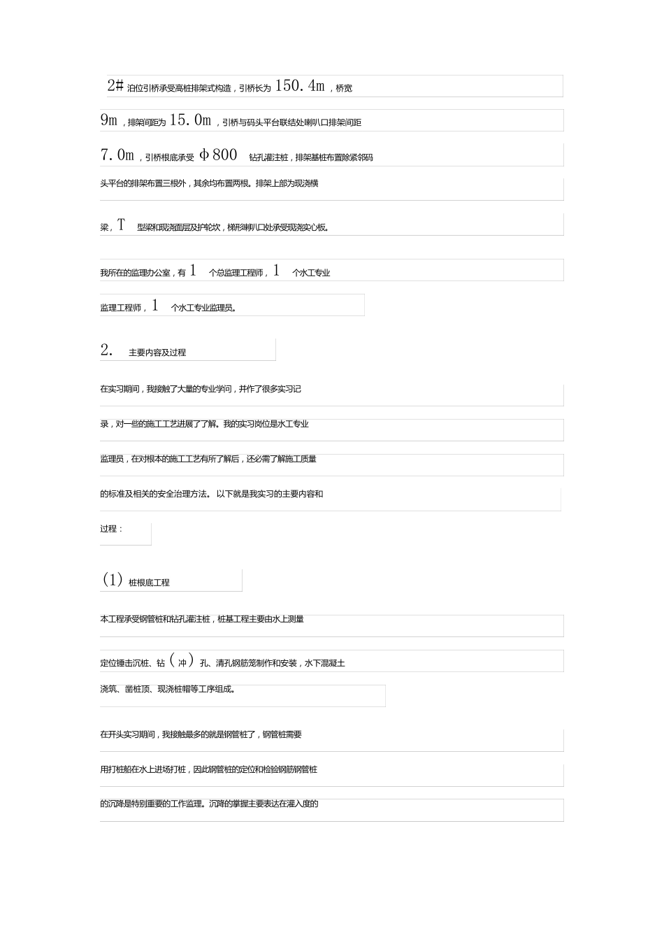 土木类实习报告3篇_第3页