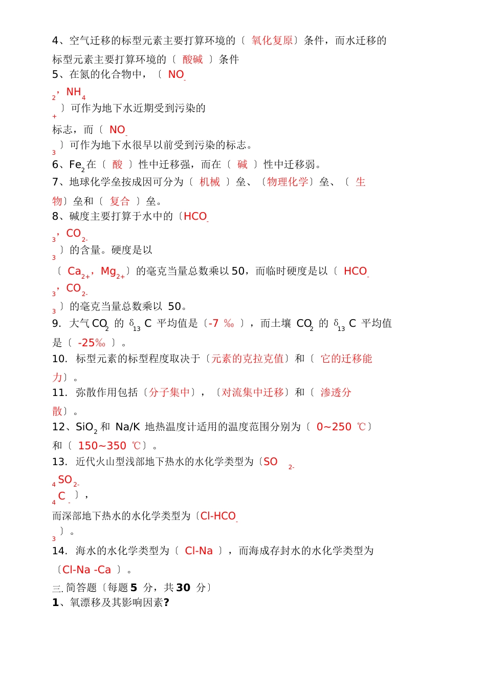 水文地球化学试卷_第2页