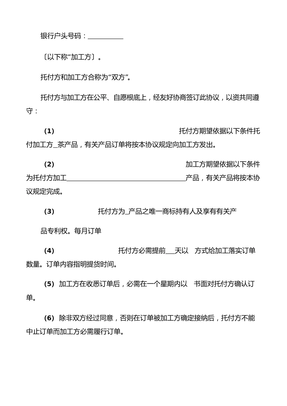 食品委托加工合同(6篇)_第2页