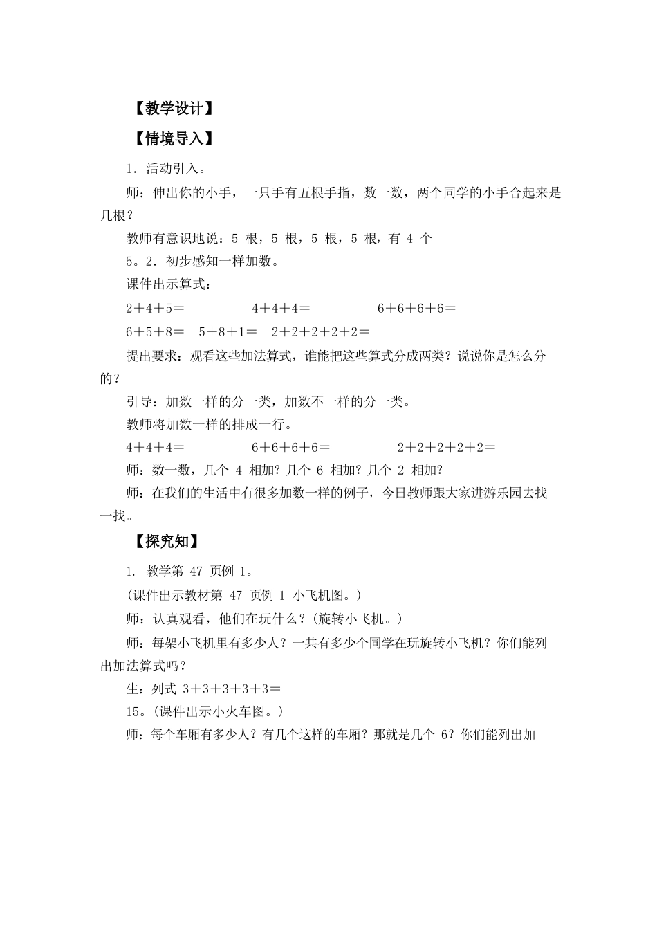 人教版二年级上册数学第四单元《表内乘法》教案_第2页
