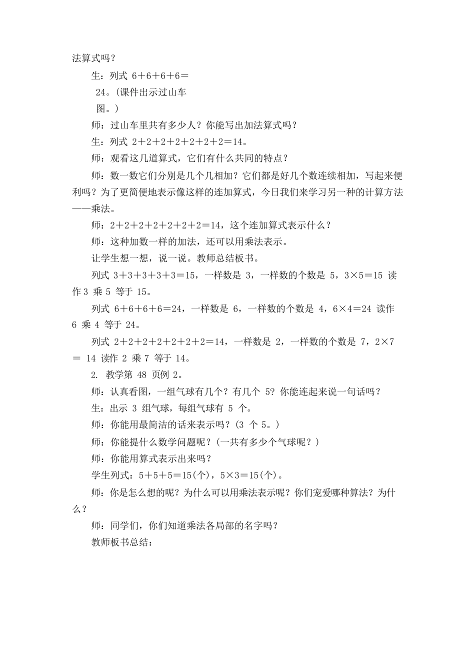 人教版二年级上册数学第四单元《表内乘法》教案_第3页