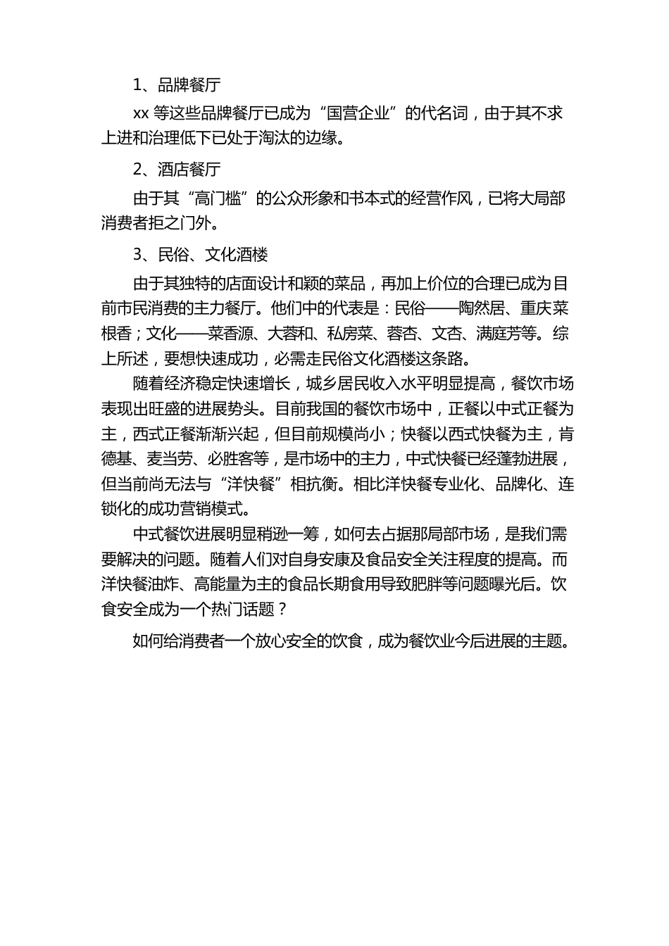 绿色餐饮商业策划书范文_第2页