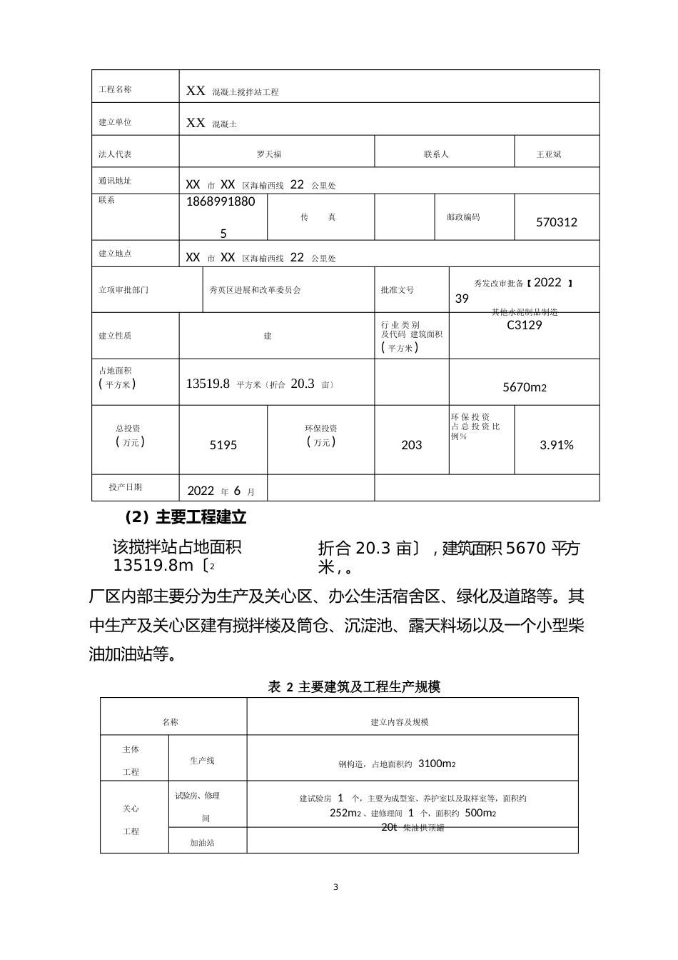 混凝土搅拌站突发环境事件风险评估报告_第3页