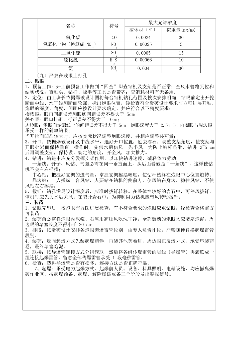 爆破作业安全技术交底_第2页