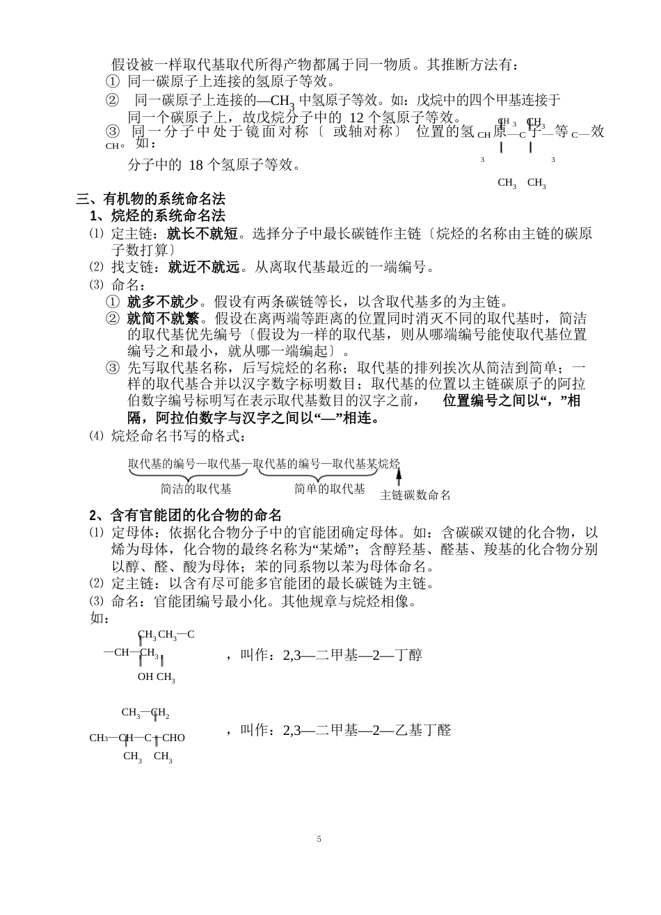 高中化学有机化学知识点归纳新人教版选修_第3页