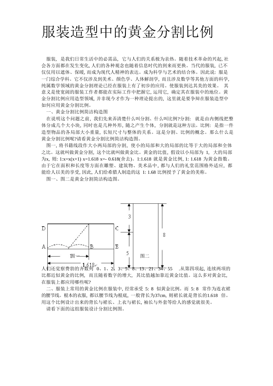 服装造型中的黄金分割比例_第1页