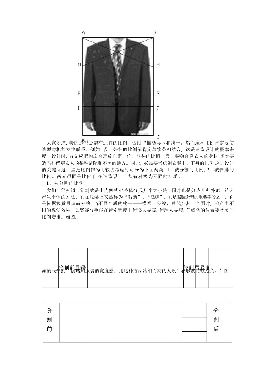 服装造型中的黄金分割比例_第3页