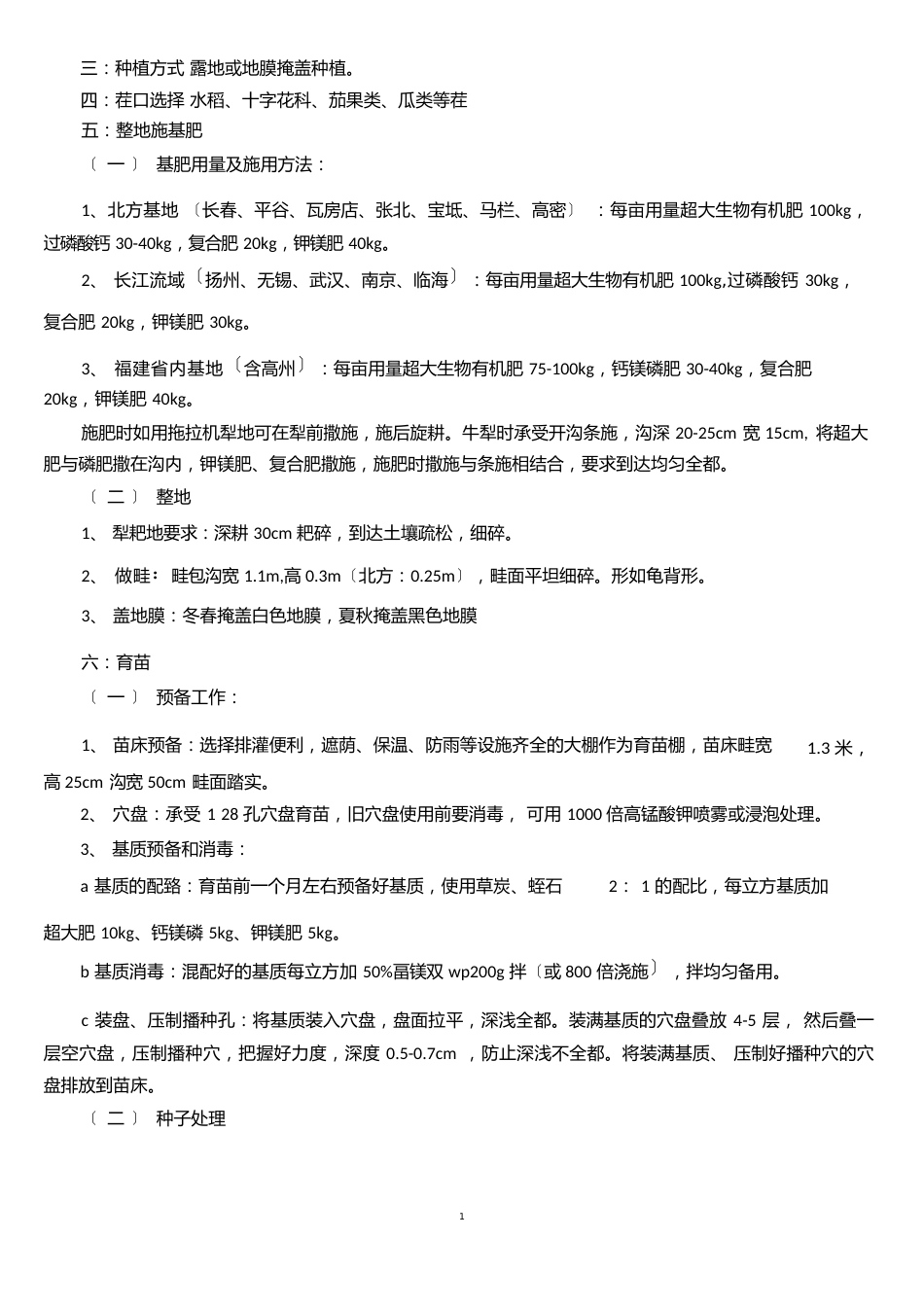 02生菜种植指导书_第3页