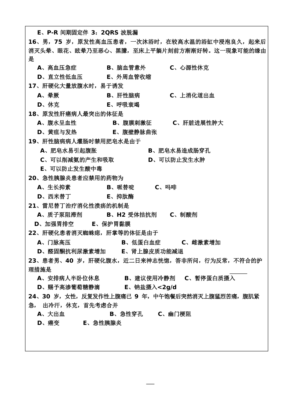 硕士研究生入学考试题护理综合_第3页