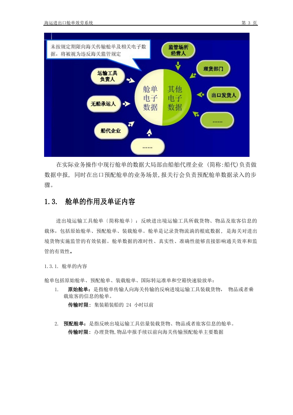 新舱单系统操作手册_第3页