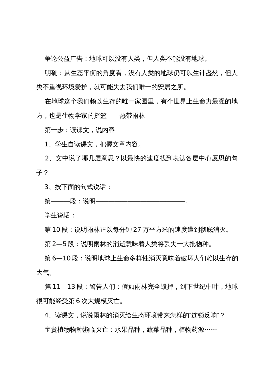 《雨林的毁灭——世界性灾难》教学设计_第2页