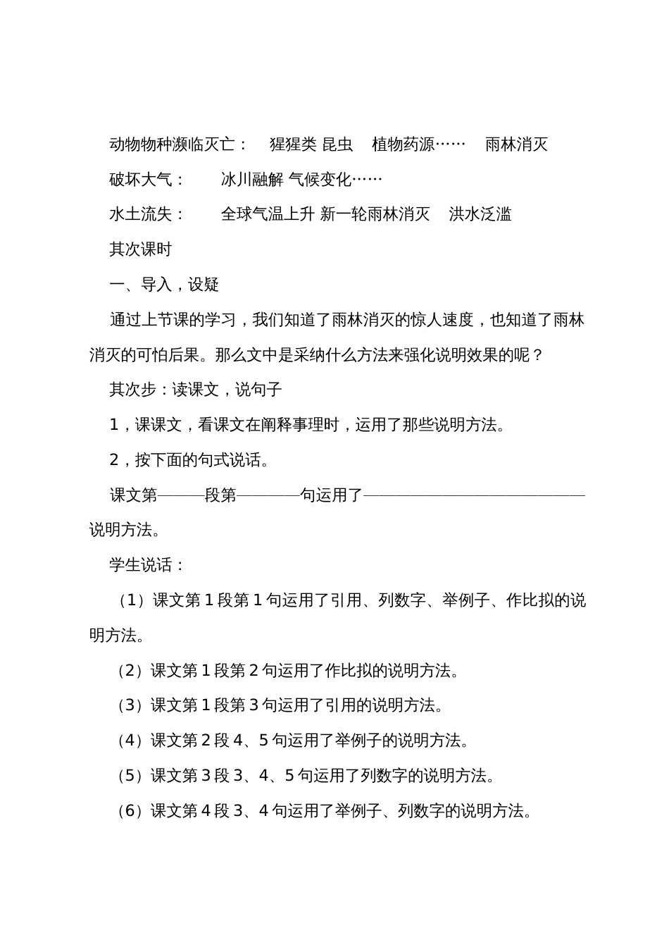 《雨林的毁灭——世界性灾难》教学设计_第3页