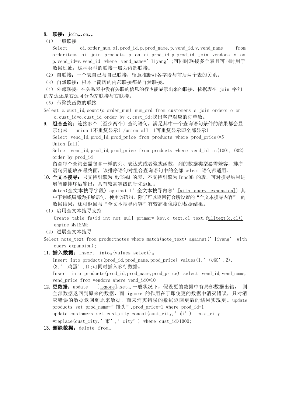 计算机二级《MySQL数据库程序设计》知识点总结_第2页