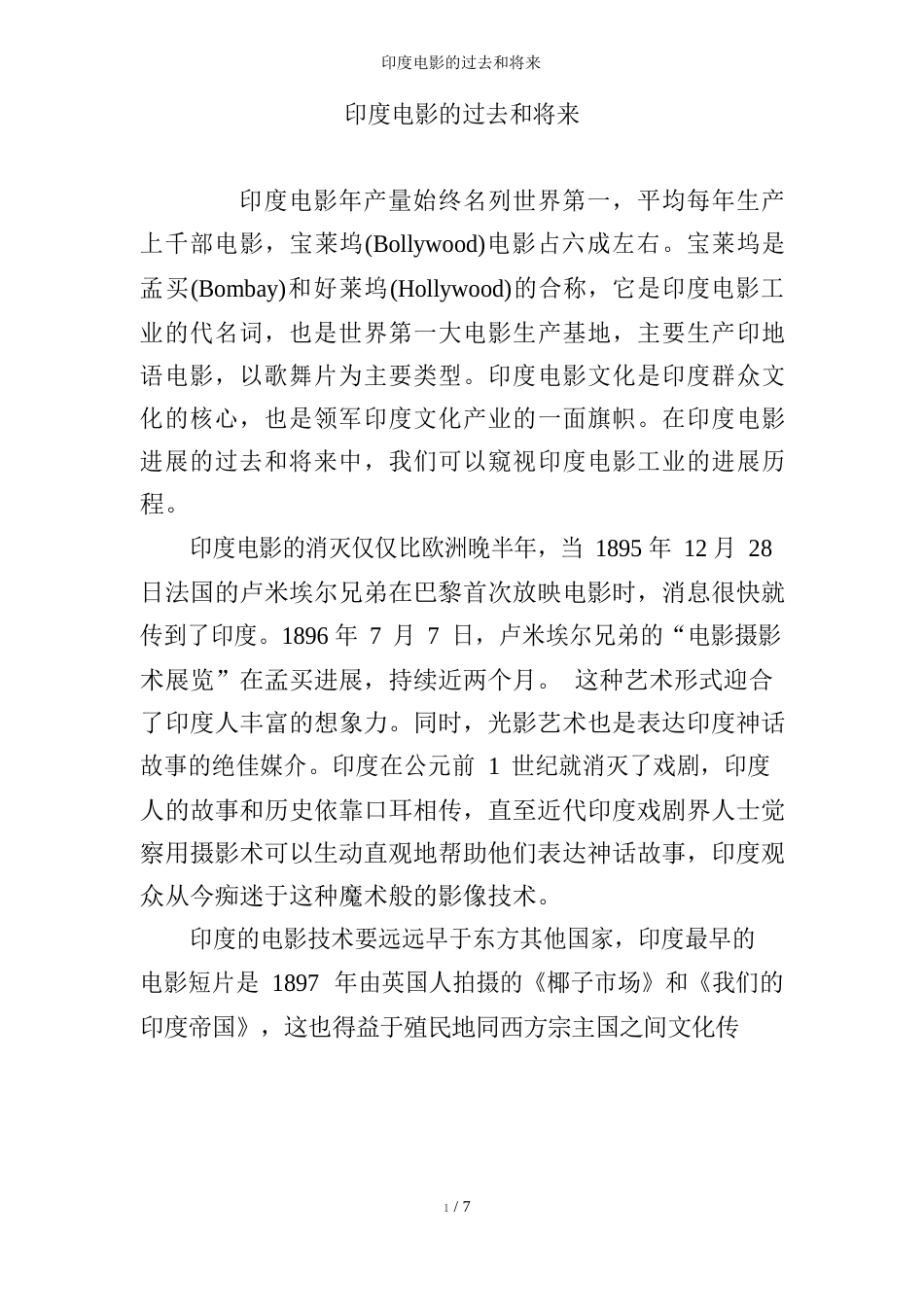 印度电影的过去和未来_第1页