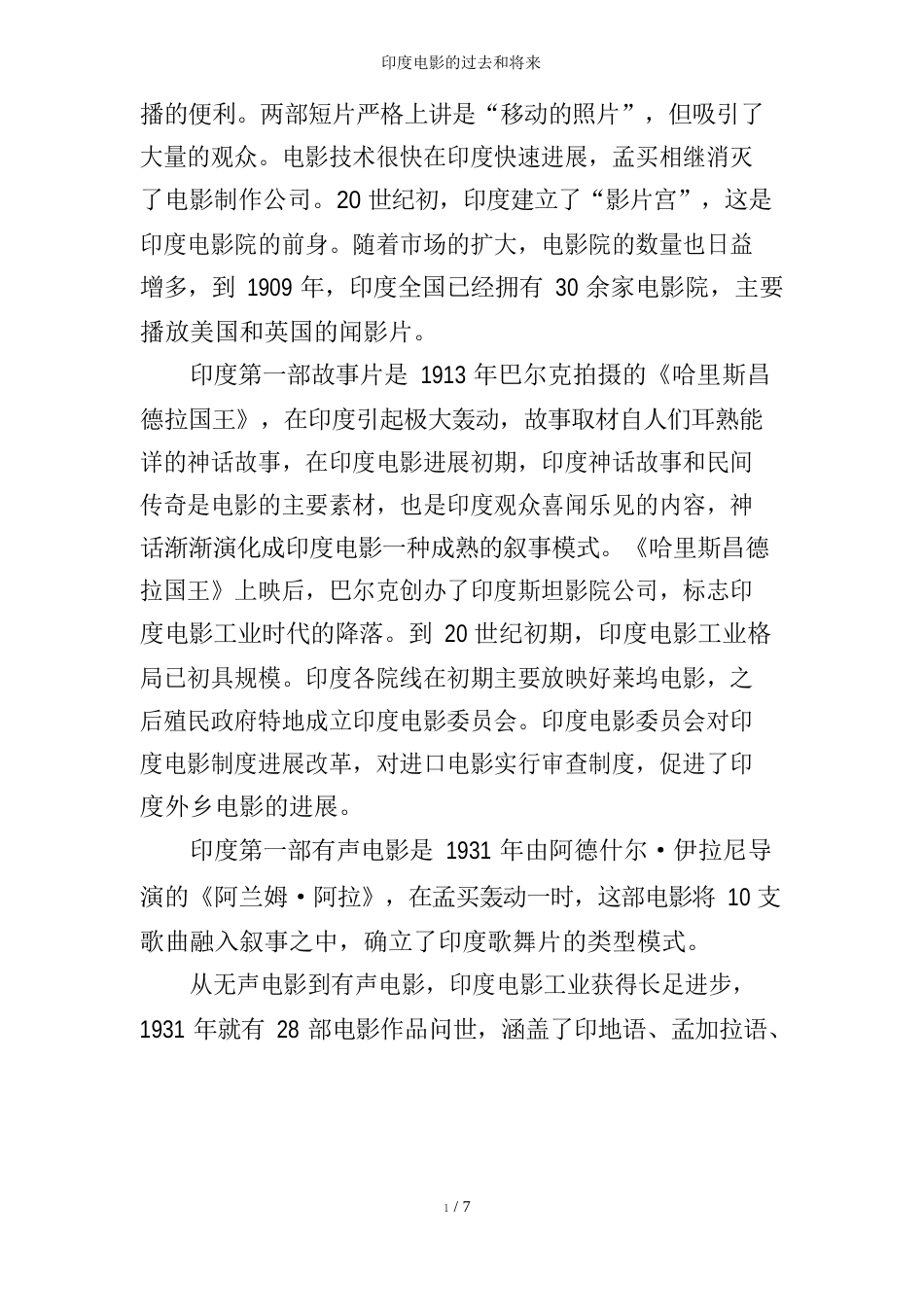 印度电影的过去和未来_第2页
