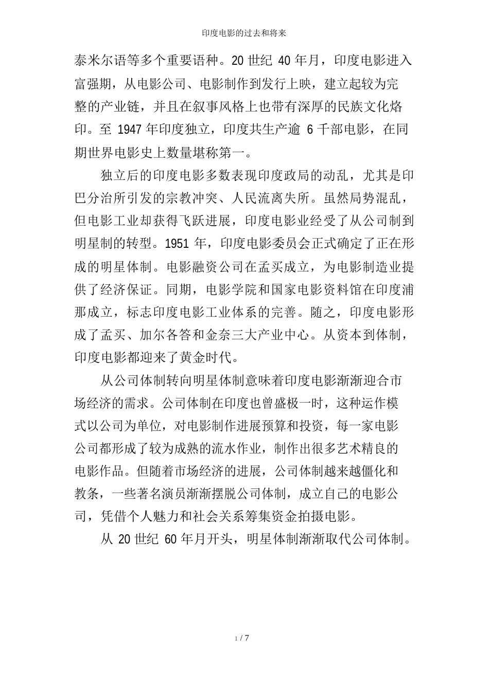 印度电影的过去和未来_第3页