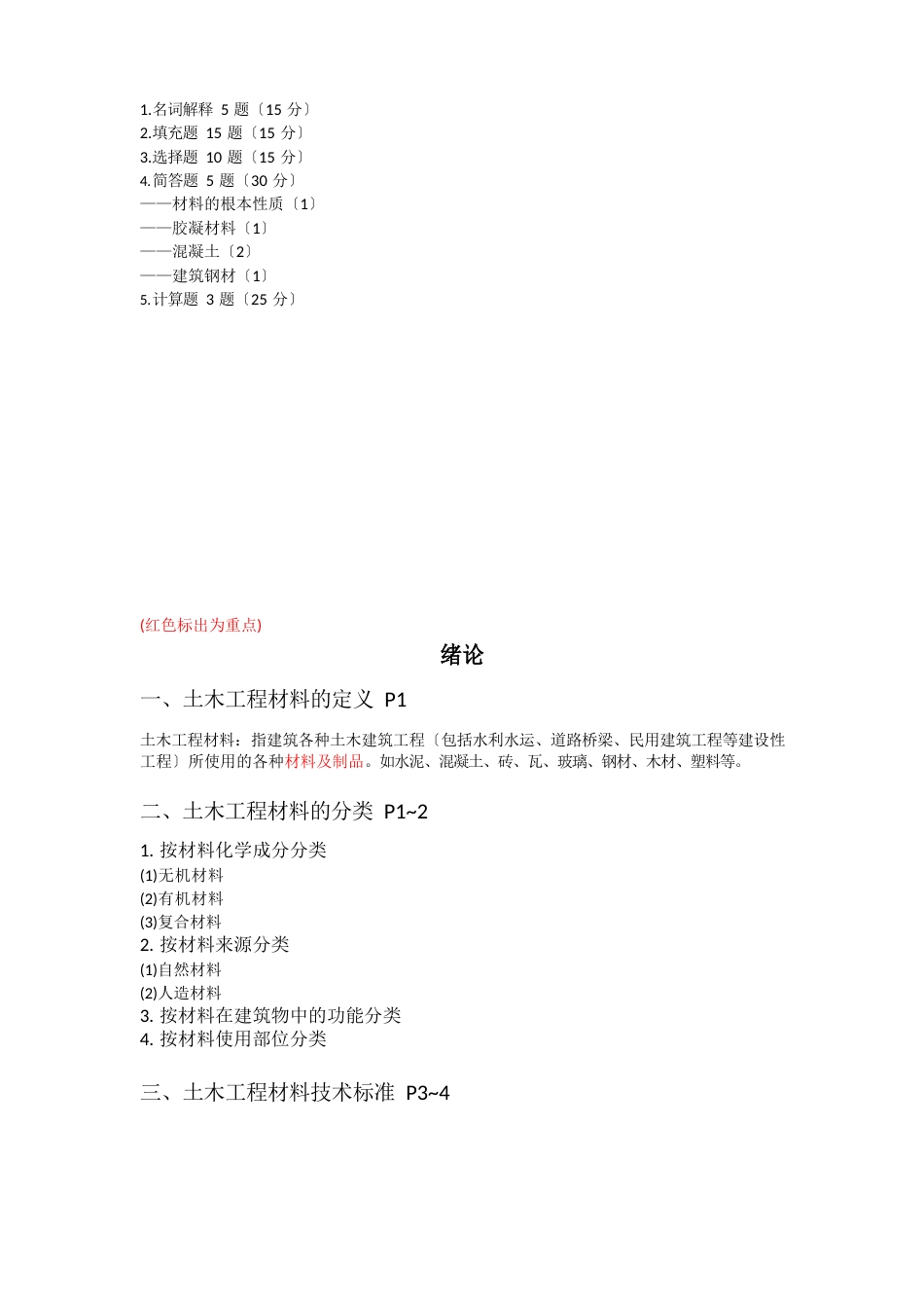 工程材料复习内容整理0320pm_第1页