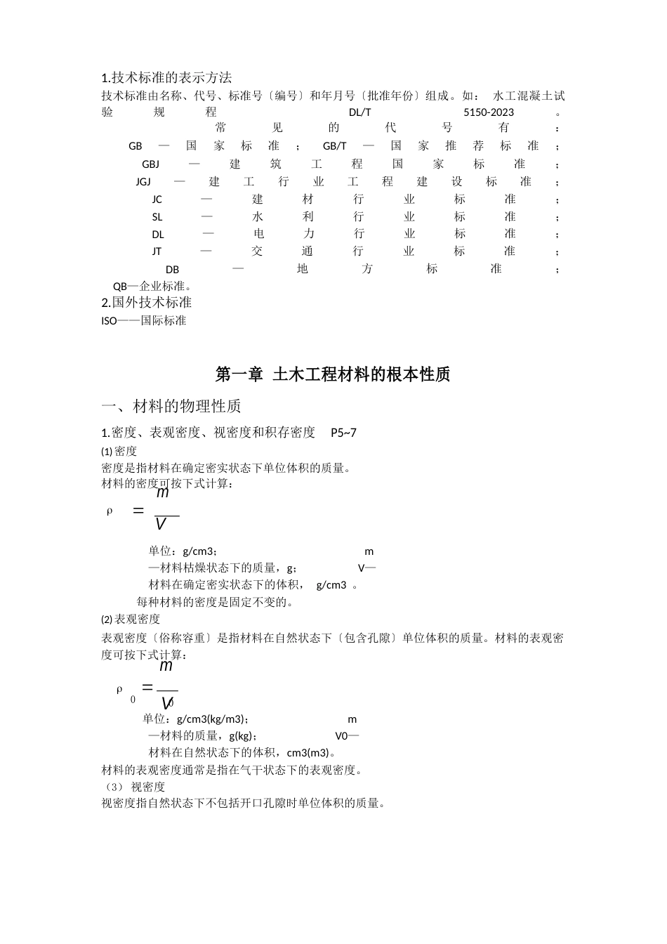 工程材料复习内容整理0320pm_第2页