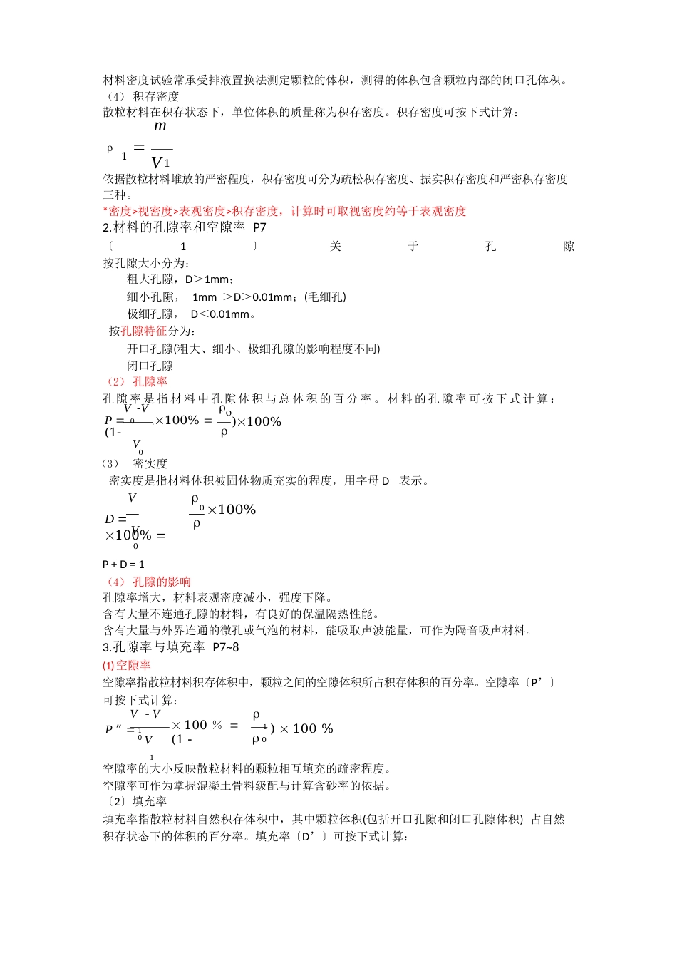 工程材料复习内容整理0320pm_第3页