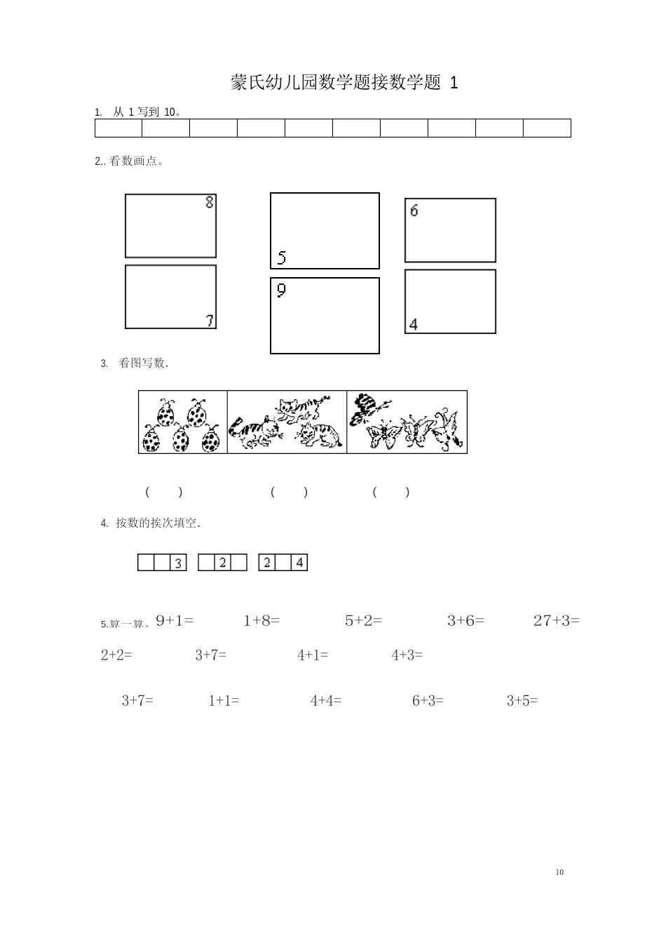 幼小衔接数学试题_第1页