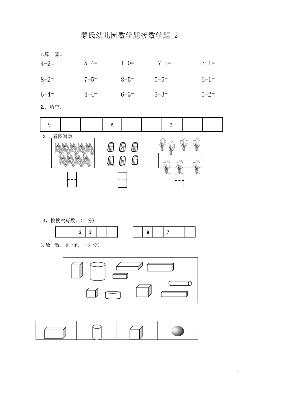 幼小衔接数学试题_第2页