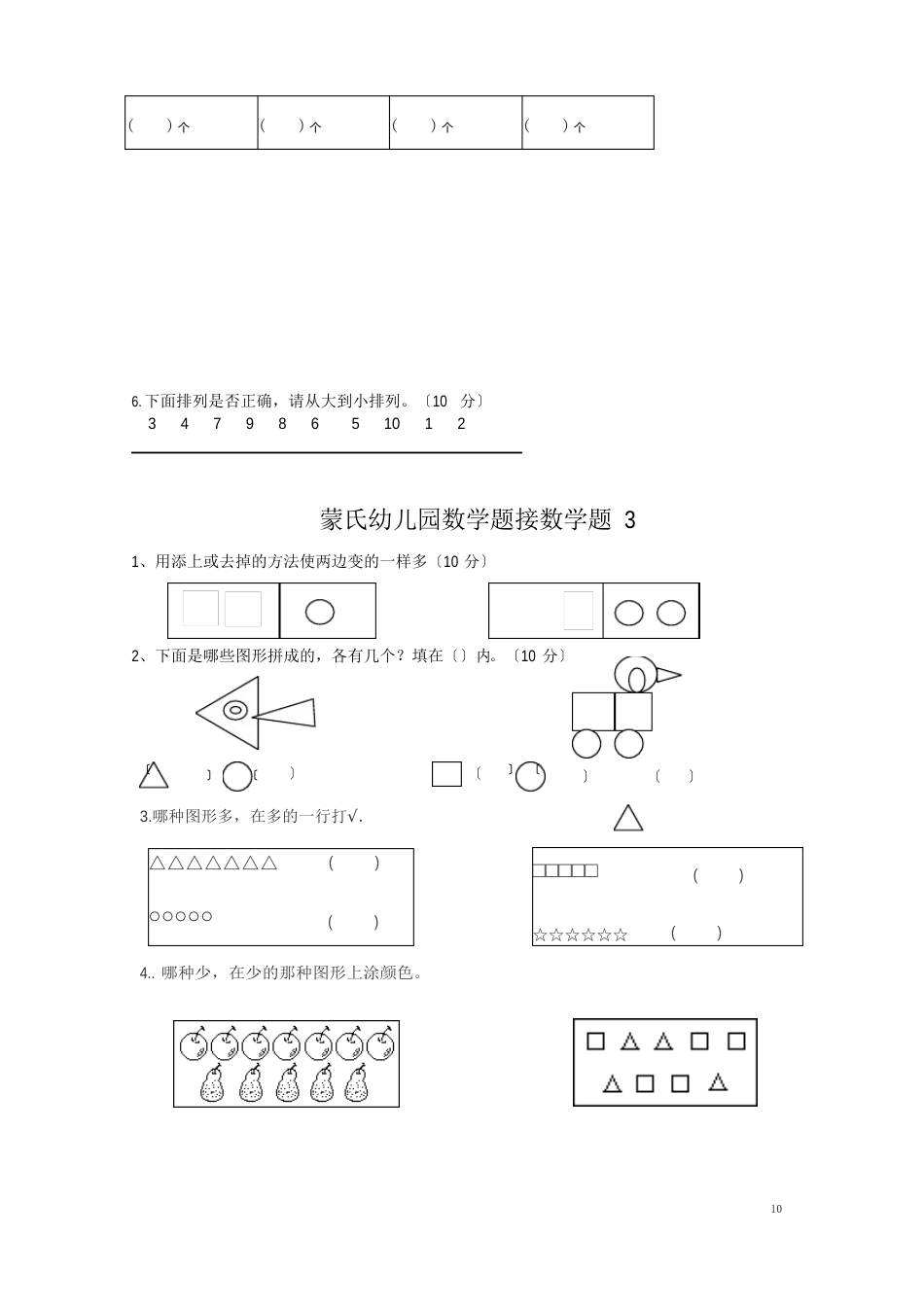 幼小衔接数学试题_第3页