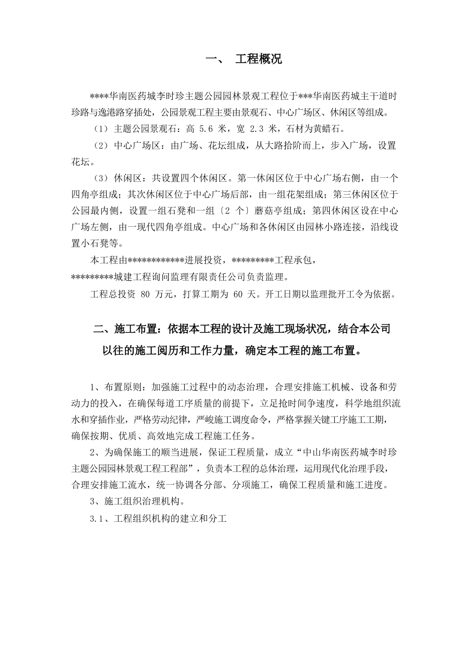 主题公园园林景观工程施工组织设计方案_第2页