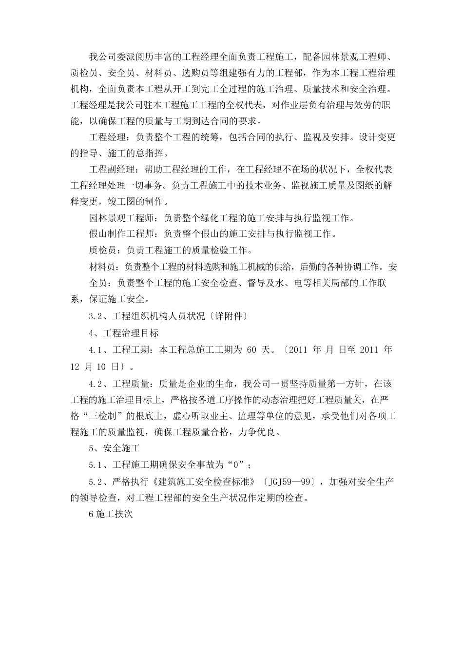 主题公园园林景观工程施工组织设计方案_第3页