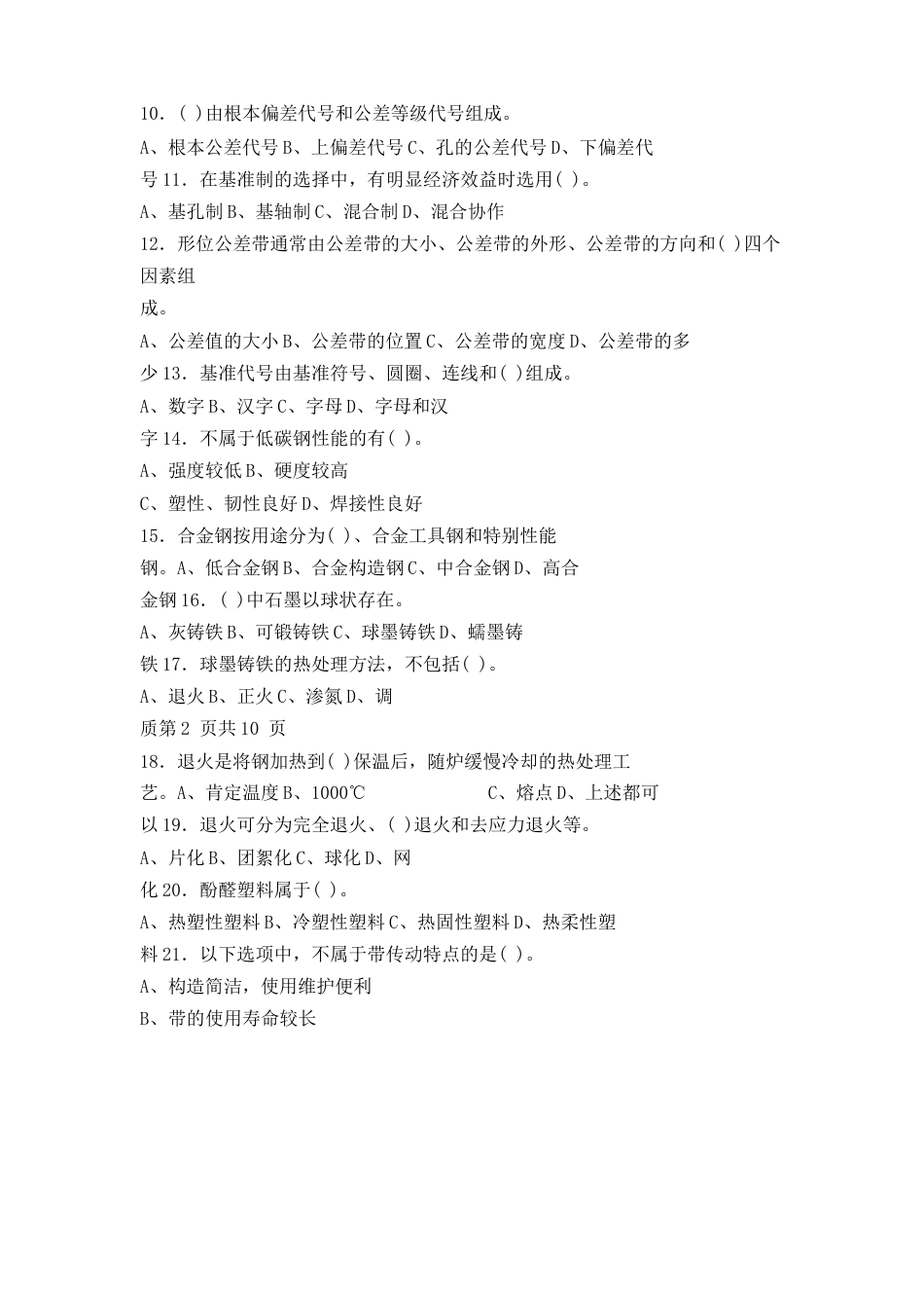 装配钳工模拟试卷及答案(高级)_第2页