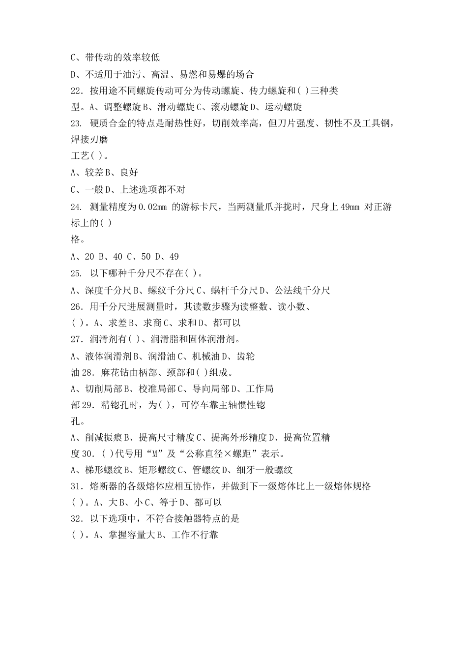 装配钳工模拟试卷及答案(高级)_第3页