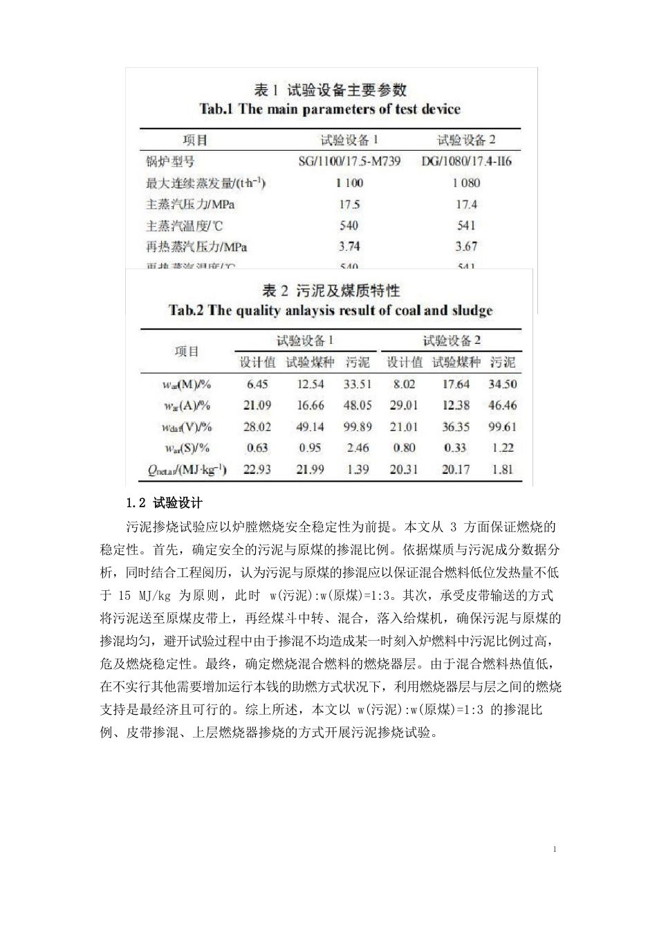 火力发电厂污泥掺烧技术应用_第2页