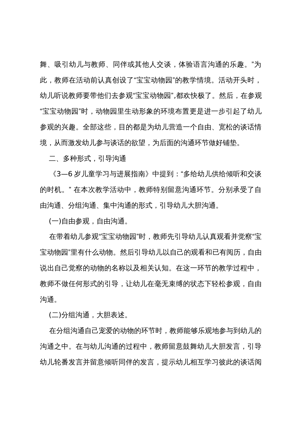 小班语言我喜欢的小动物教案反思_第3页