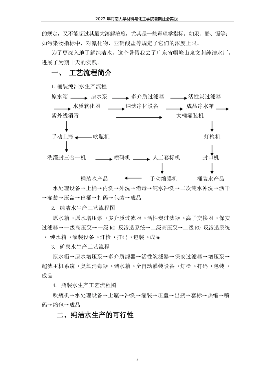 纯净水厂实践报告_第3页