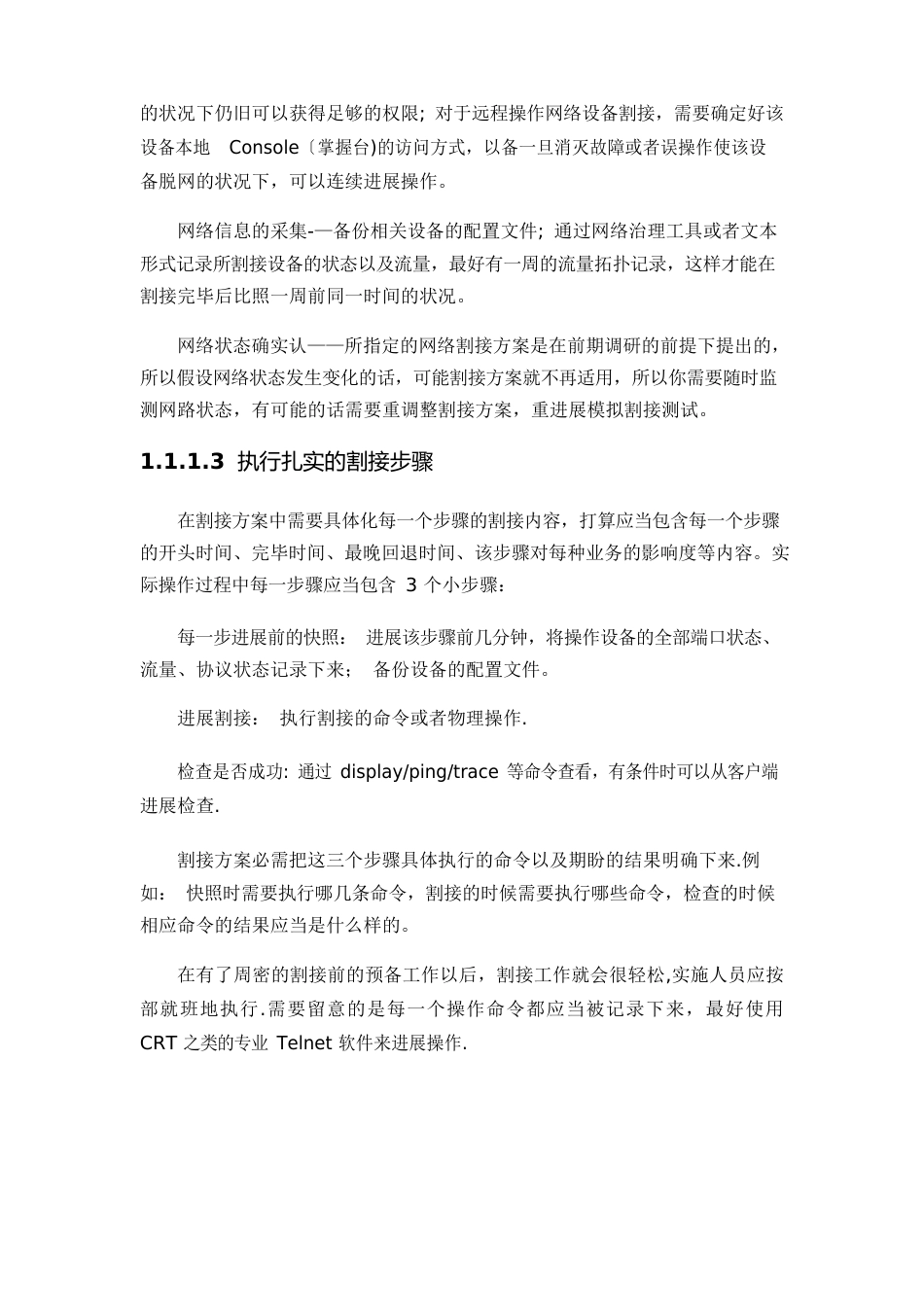 新旧网络系统割接方案_第2页